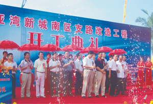 三亞市領(lǐng)導參加三亞灣新城南區(qū)支路改造工程開