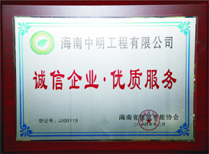 2004年度誠信企業(yè) 優(yōu)質(zhì)服務(wù)