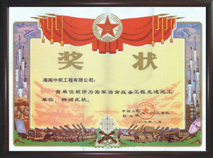 2007年被評為海軍海南戰(zhàn)備工程先進(jìn)施工單位