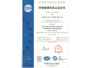 環境管理體系認證證書